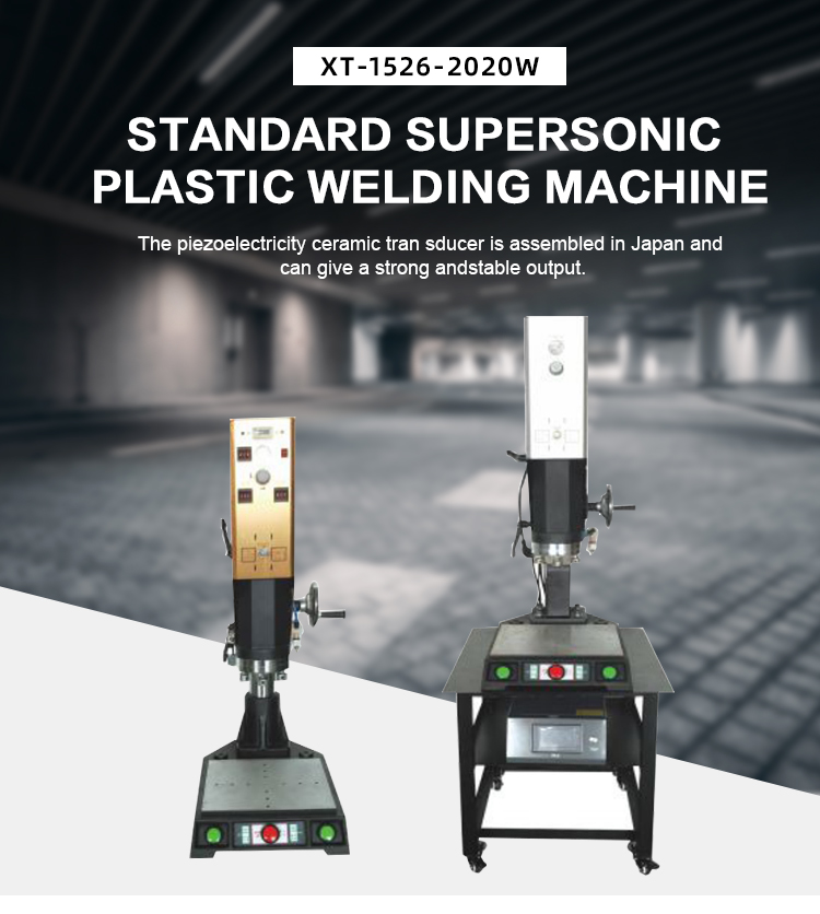 标准型超声波塑焊机_01